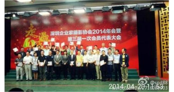運源數碼參展深圳企業家攝影協會2014年會暨第三屆一次會員代表大會